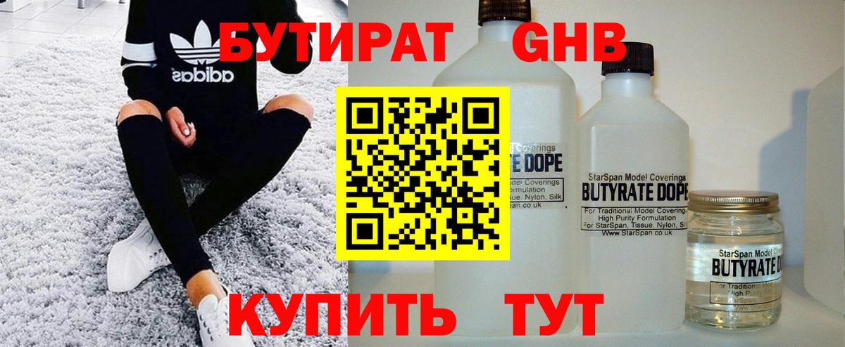 Наро-Фоминск  БУТИРАТ BDO 33%  Вход с VPN 