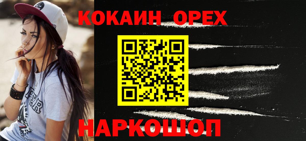 КОКАИН  Cocaine Columbia  Кокаин Колумбийский  Вход с VPN  Наро-Фоминск 