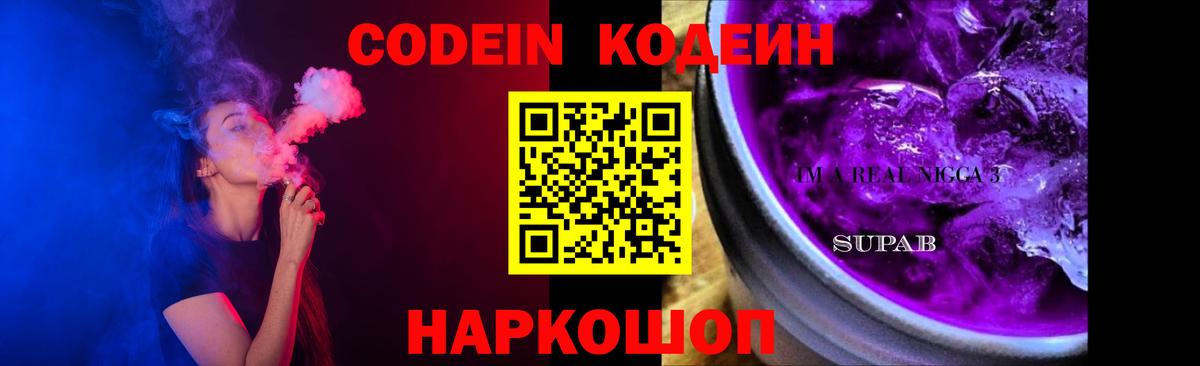 Наро-Фоминск  Кодеиновый сироп Lean Purple Drank  Вход с VPN 