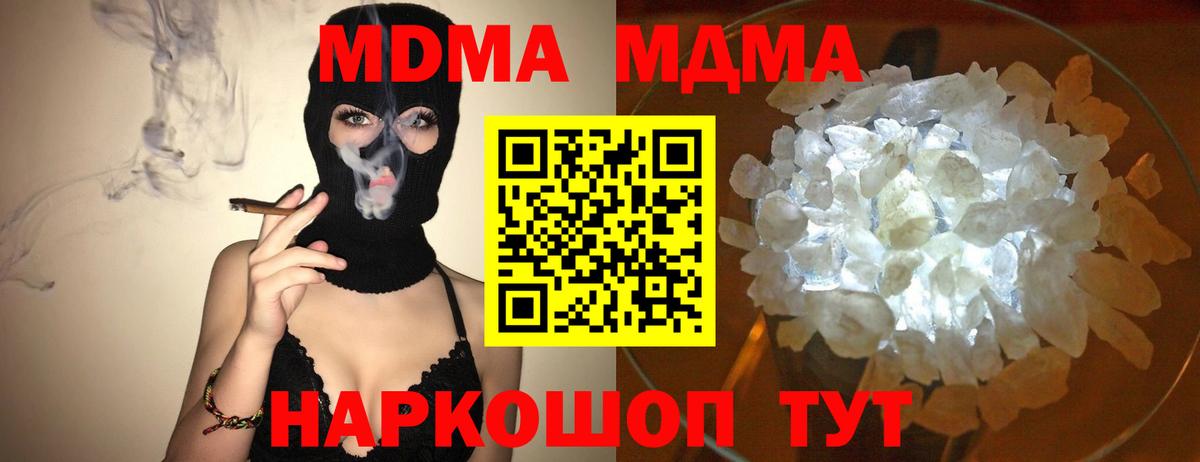 МДМА кристаллы Наро-Фоминск