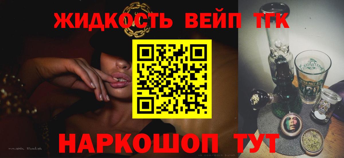 ТГК вейп  Дистиллят ТГК вейп с тгк  Вход с VPN  Наро-Фоминск 